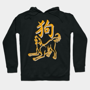 Year of the Yellow Dog Hoodie